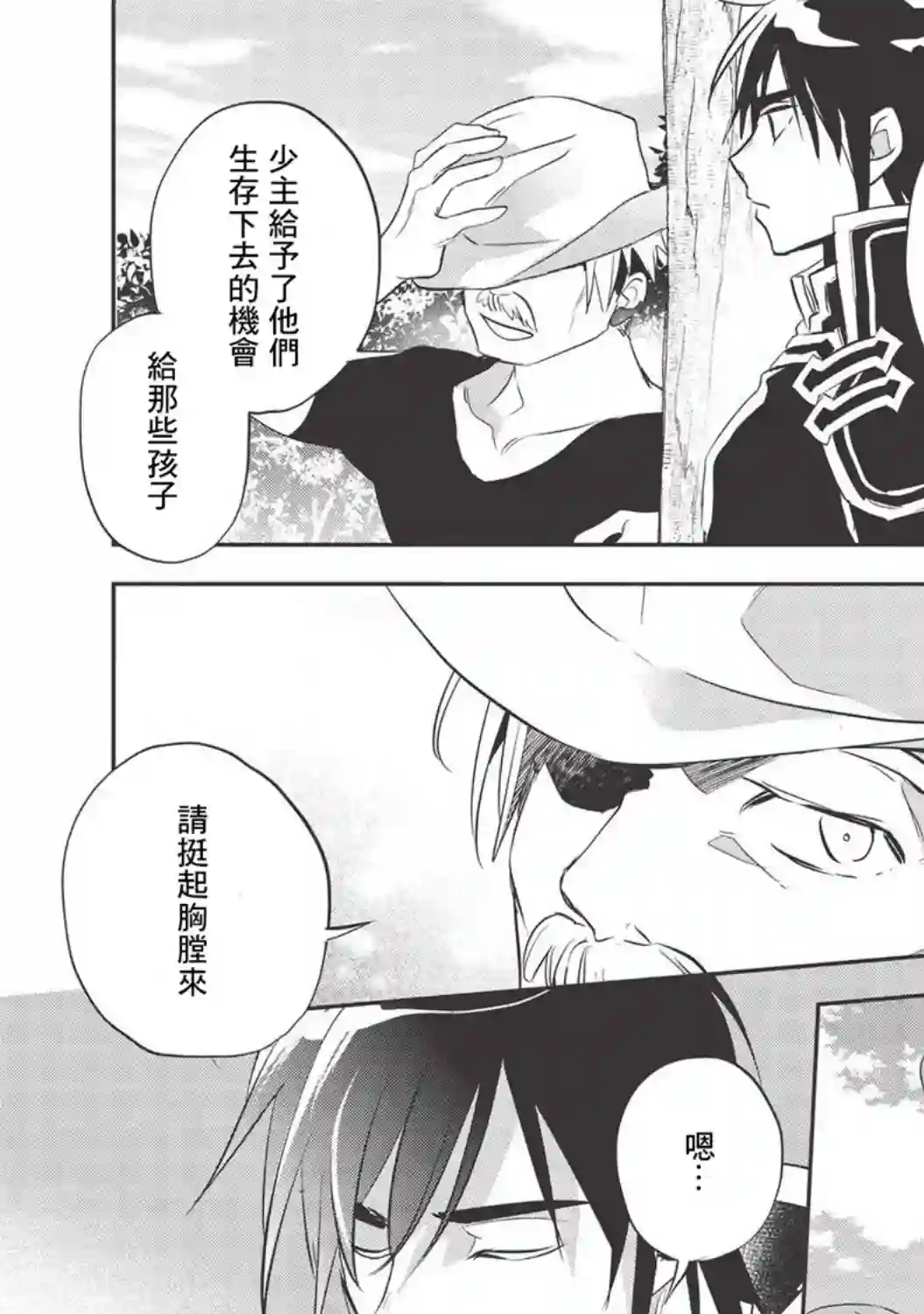 沃特尼亚战记第32话
