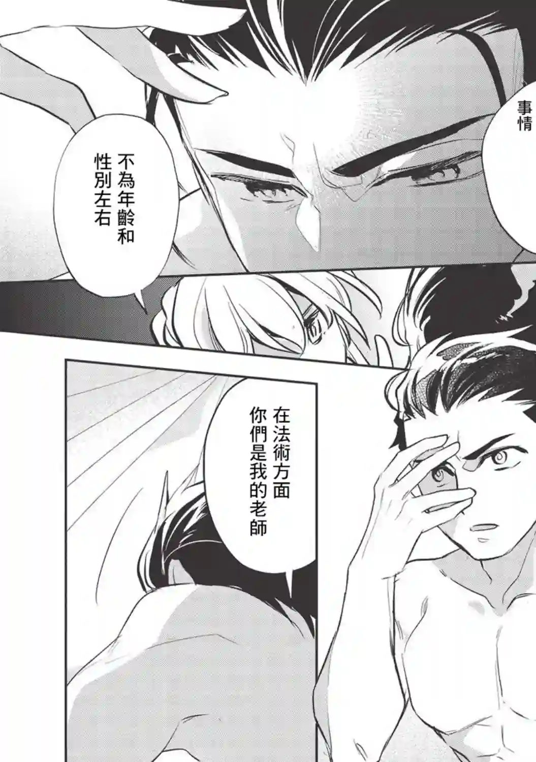 沃特尼亚战记第32话