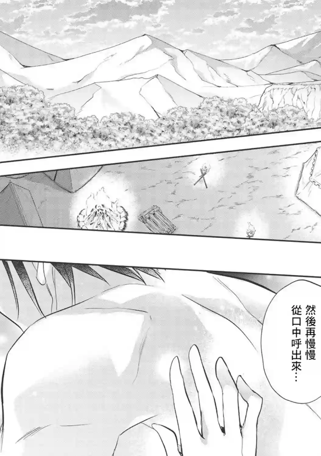 沃特尼亚战记第32话