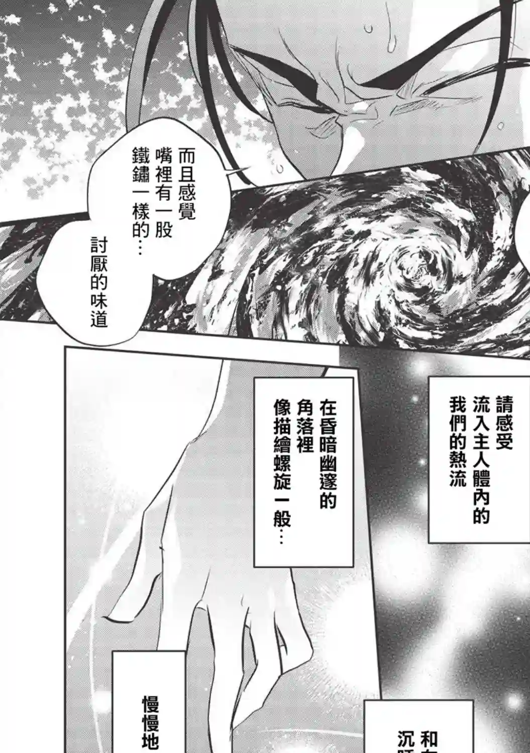沃特尼亚战记第32话