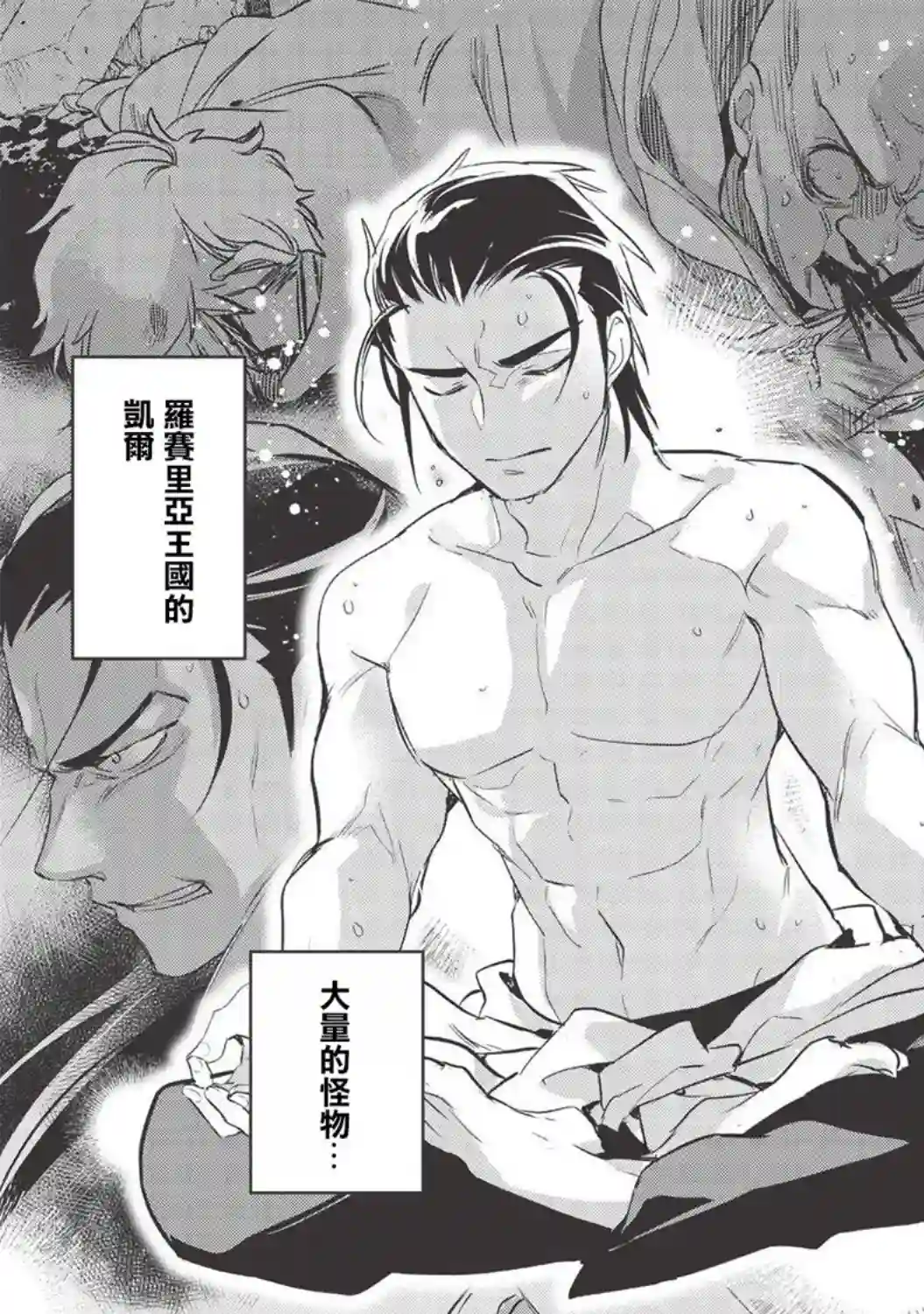 沃特尼亚战记第32话