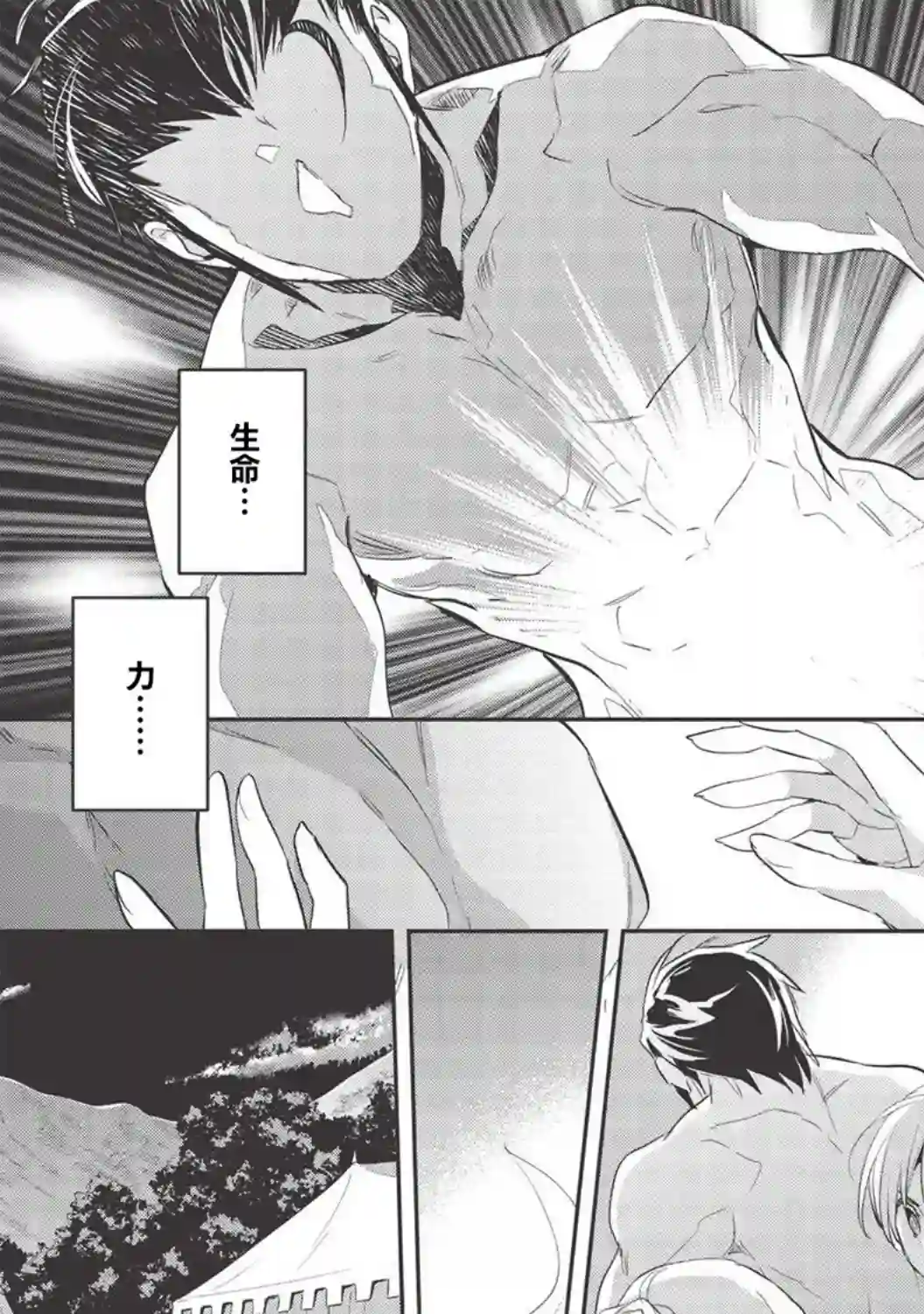 沃特尼亚战记第32话