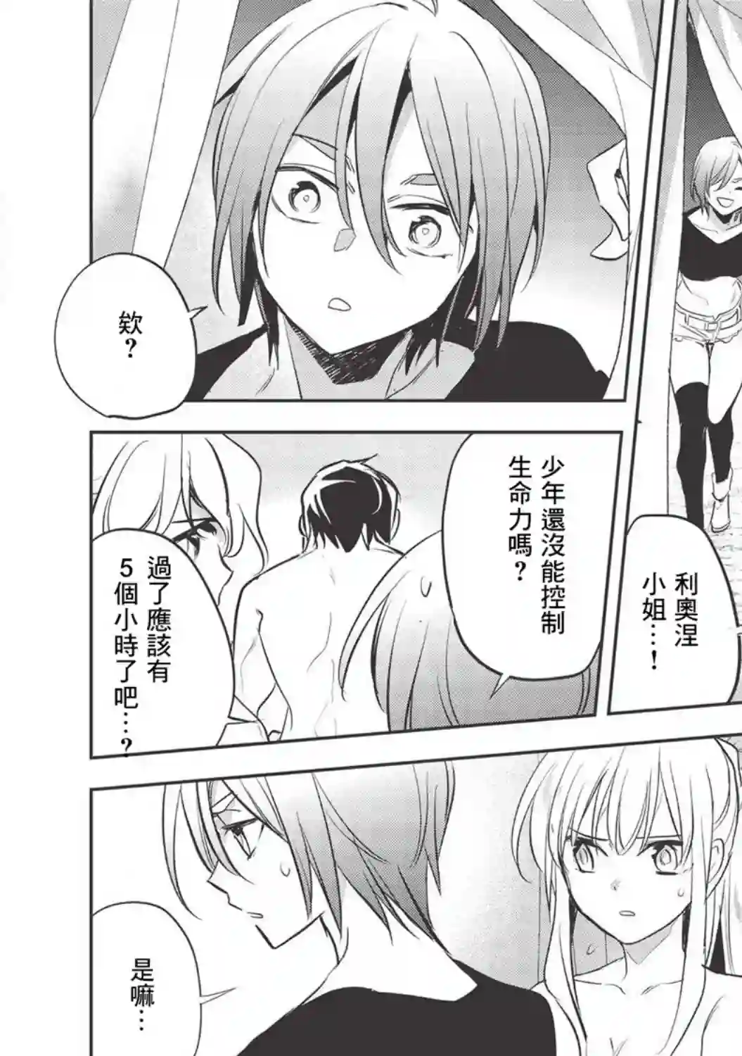 沃特尼亚战记第32话