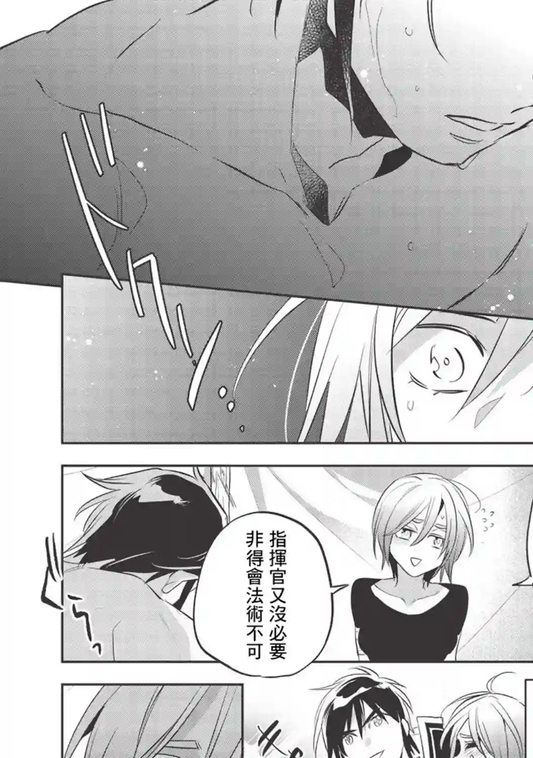 沃特尼亚战记第32话