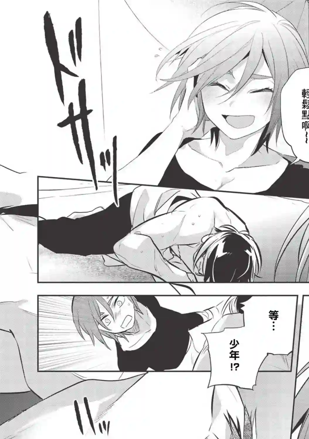 沃特尼亚战记第32话