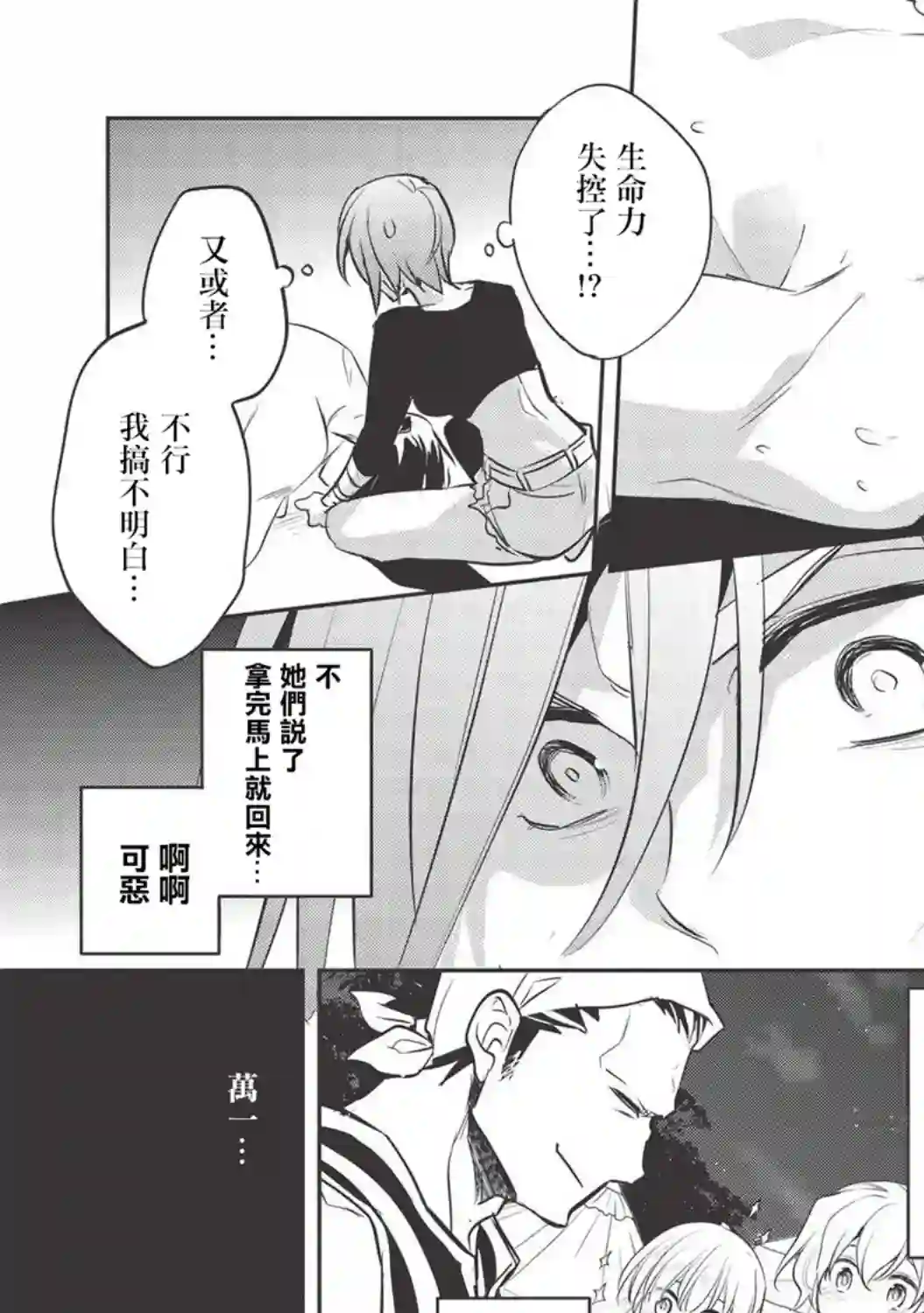 沃特尼亚战记第32话