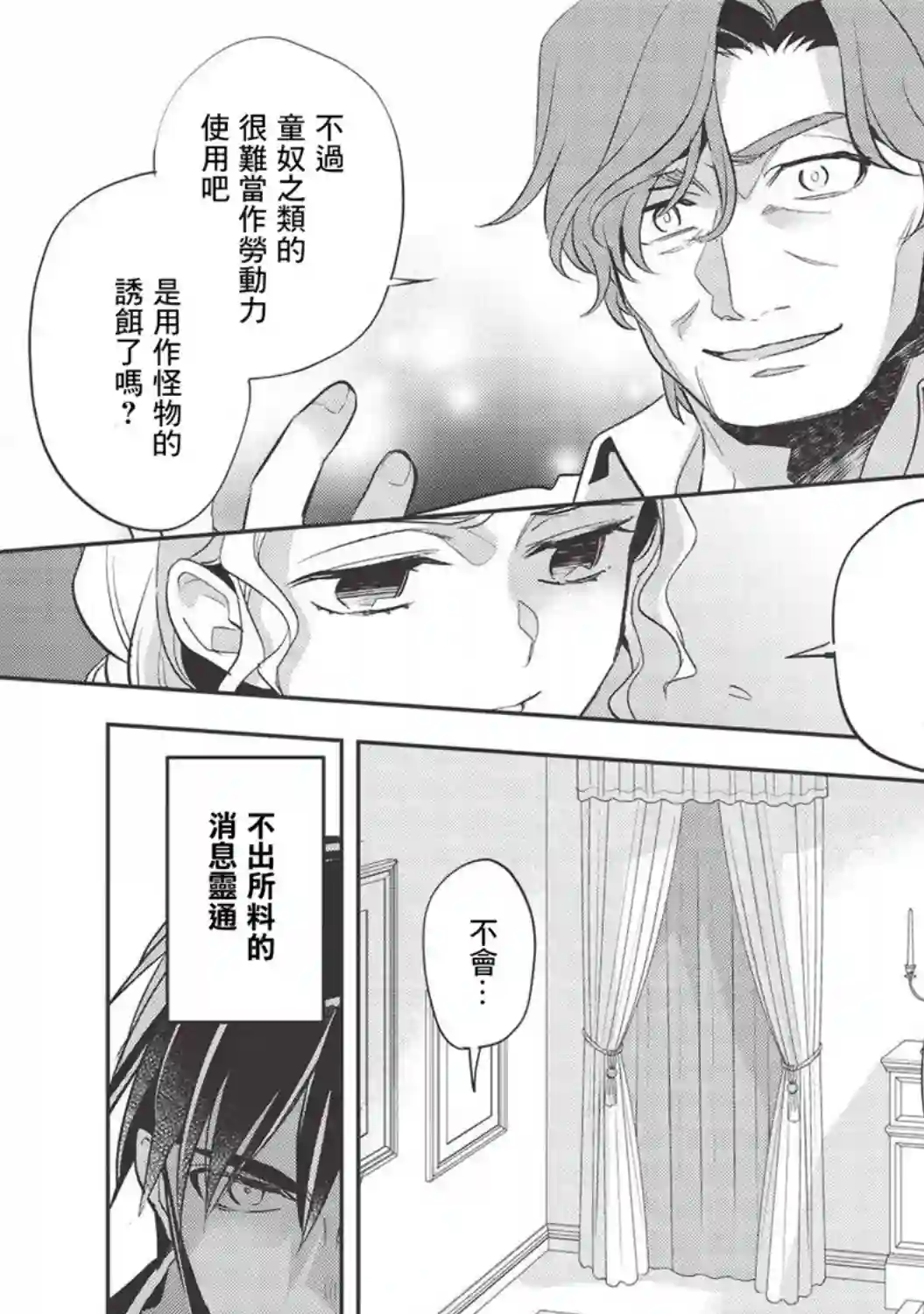 沃特尼亚战记第32话