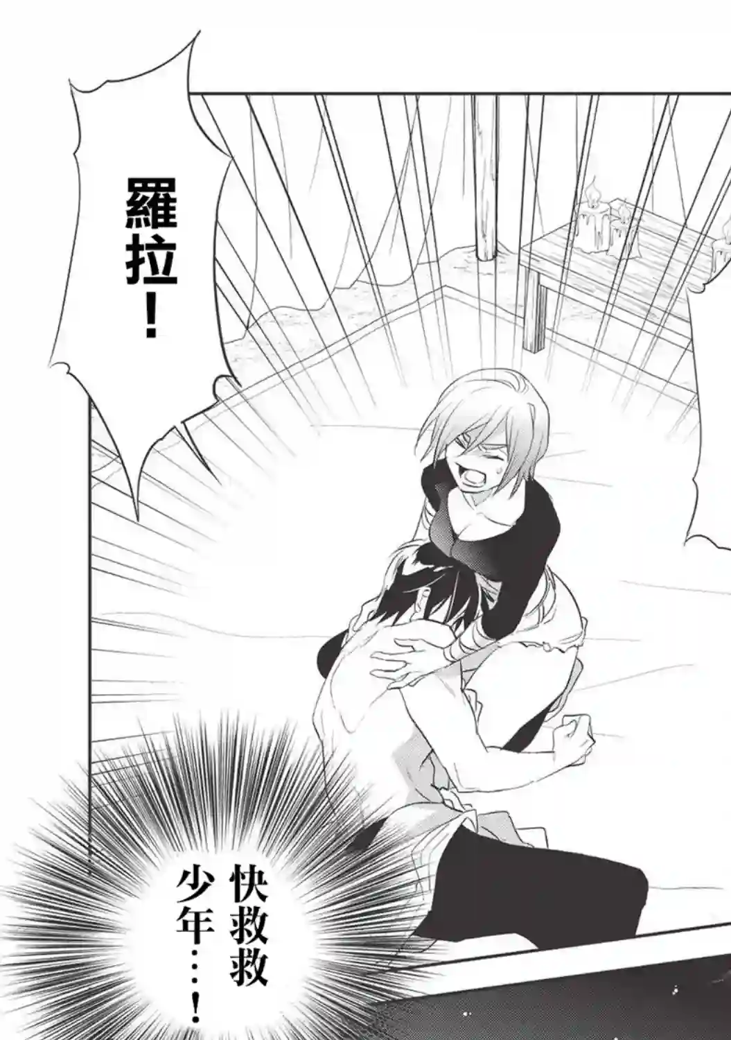 沃特尼亚战记第32话