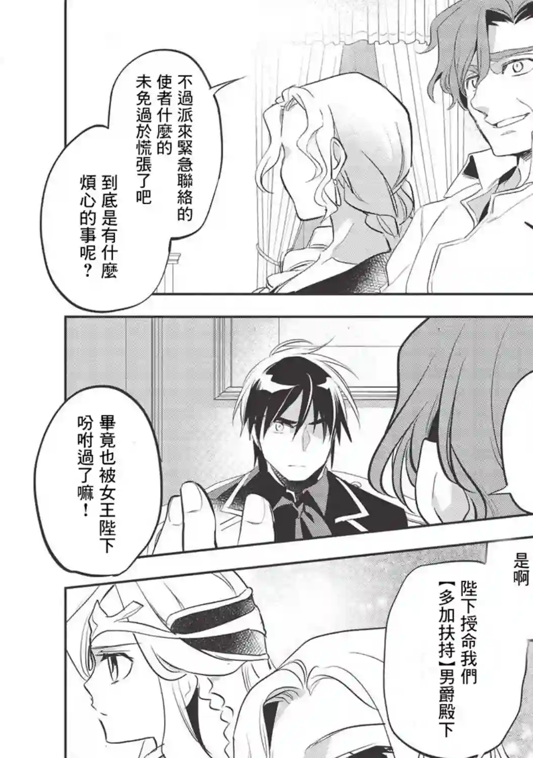 沃特尼亚战记第32话
