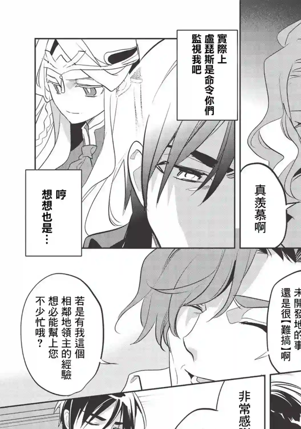 沃特尼亚战记第32话