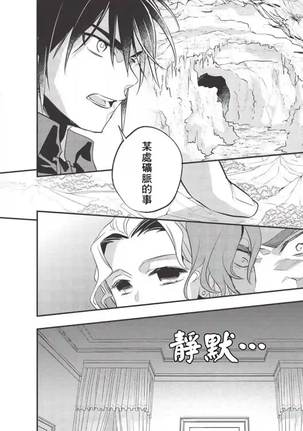 沃特尼亚战记第32话