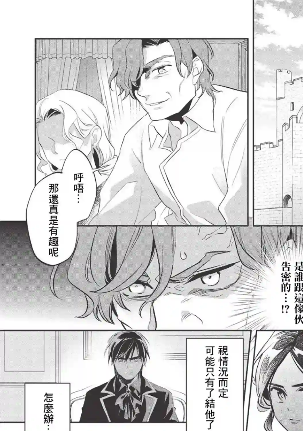 沃特尼亚战记第32话