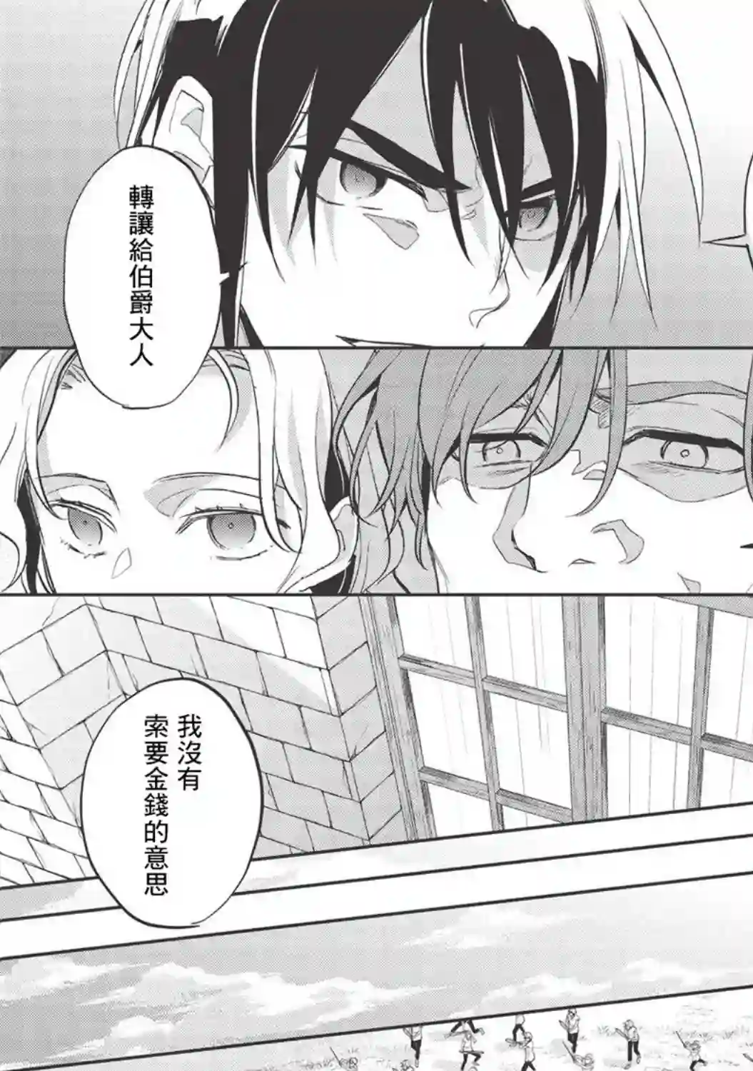 沃特尼亚战记第32话