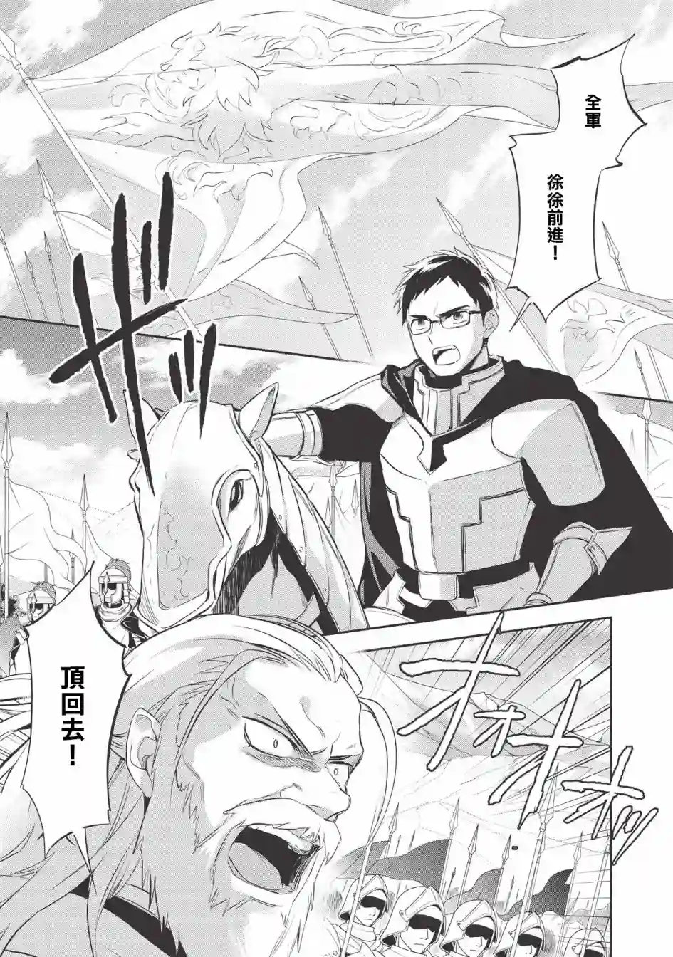 沃特尼亚战记第33话