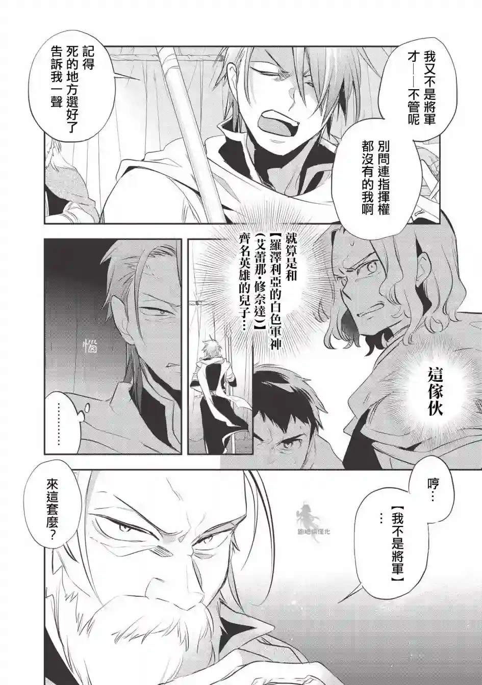 沃特尼亚战记第33话