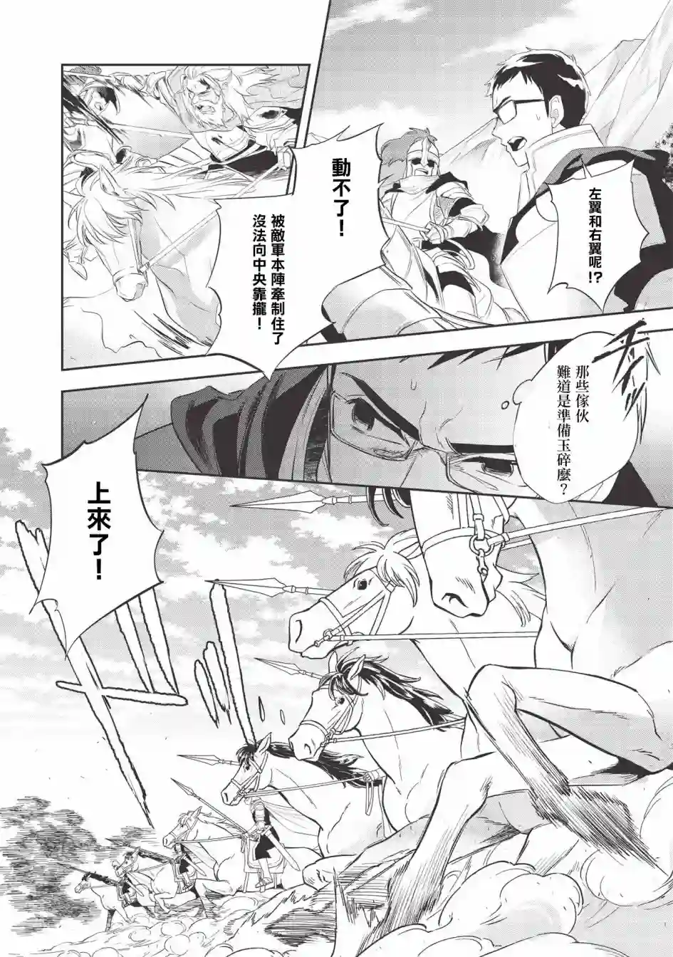 沃特尼亚战记第33话