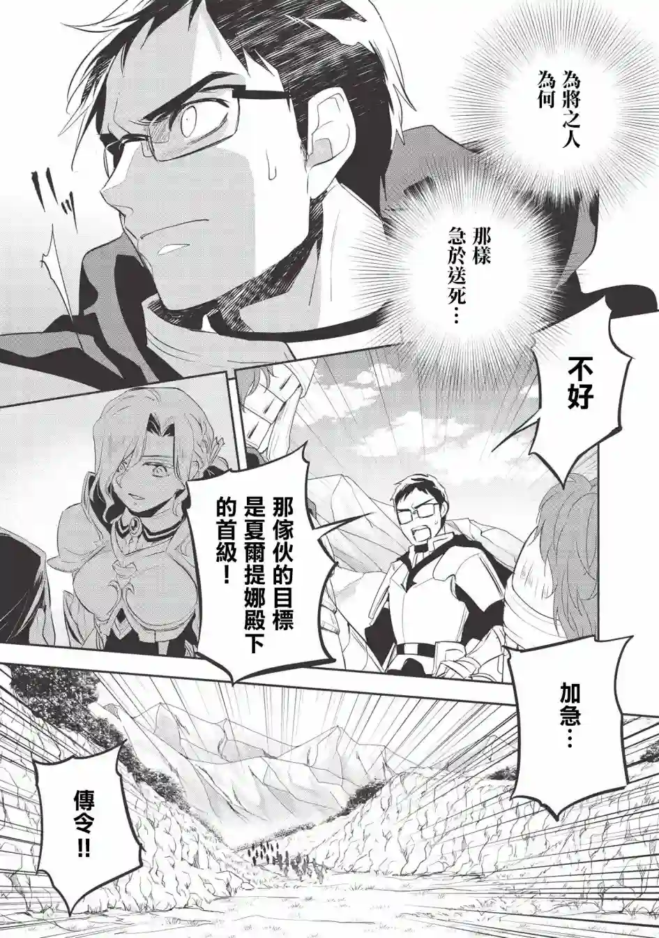 沃特尼亚战记第33话