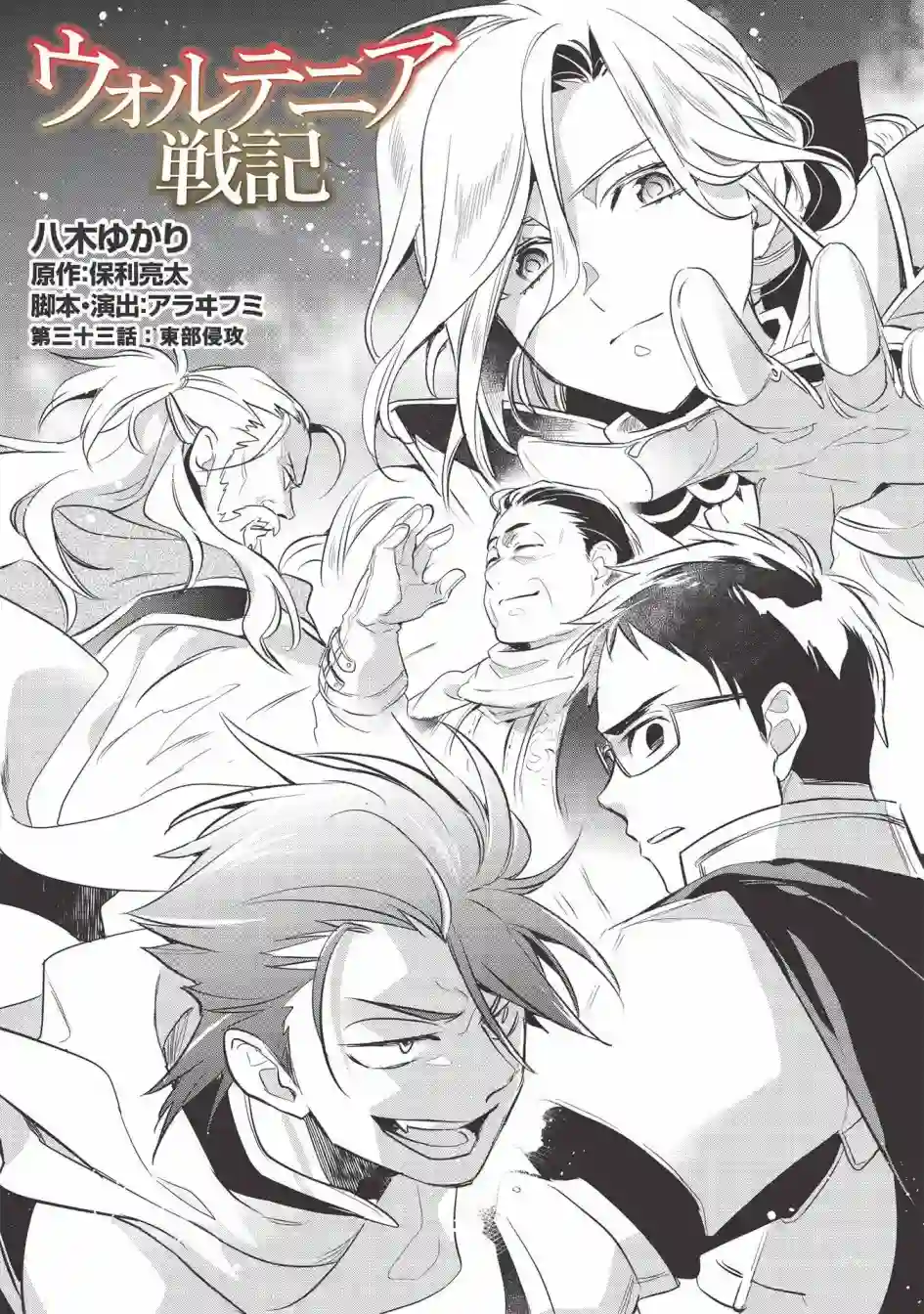 沃特尼亚战记第33话