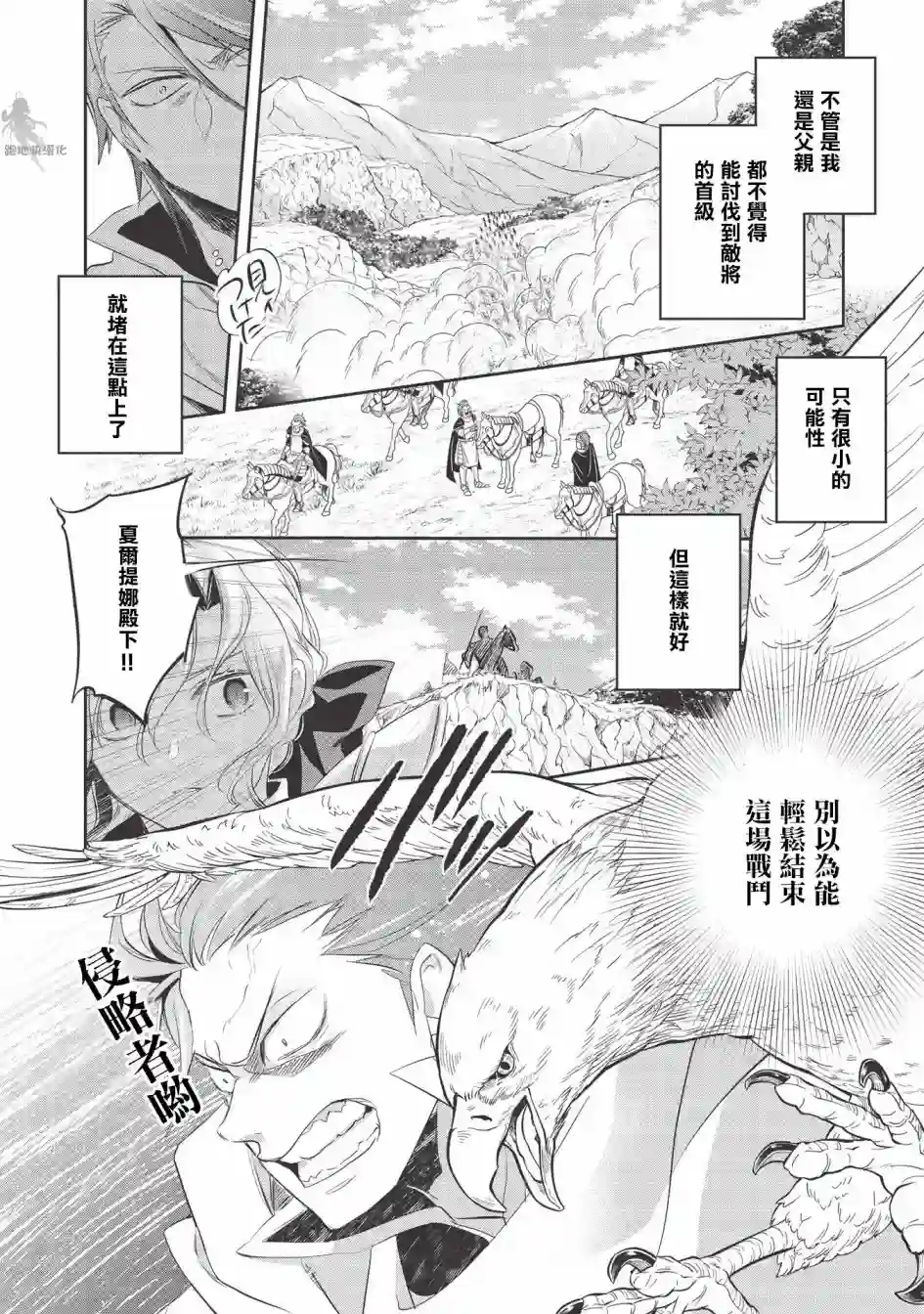 沃特尼亚战记第33话