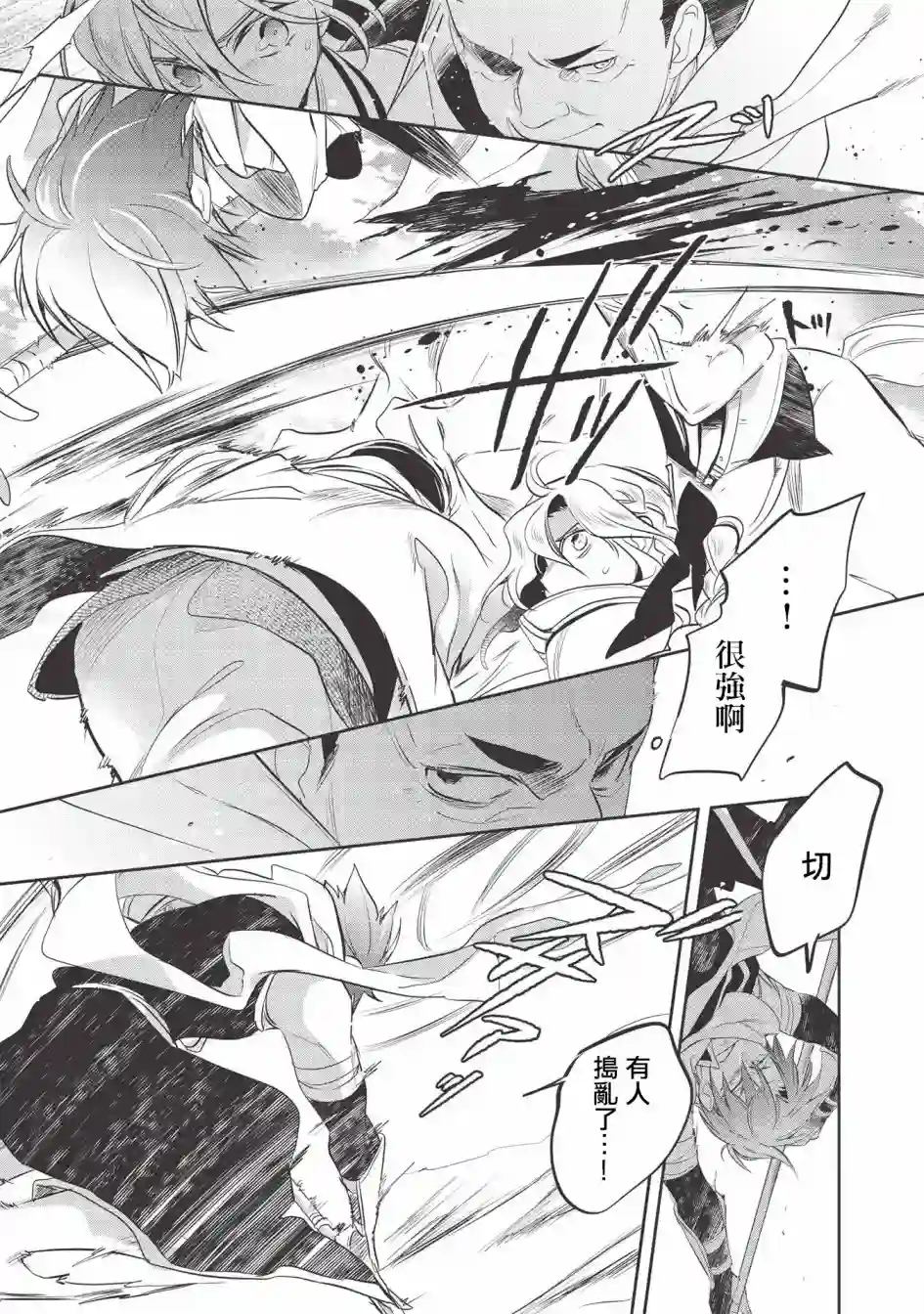 沃特尼亚战记第33话