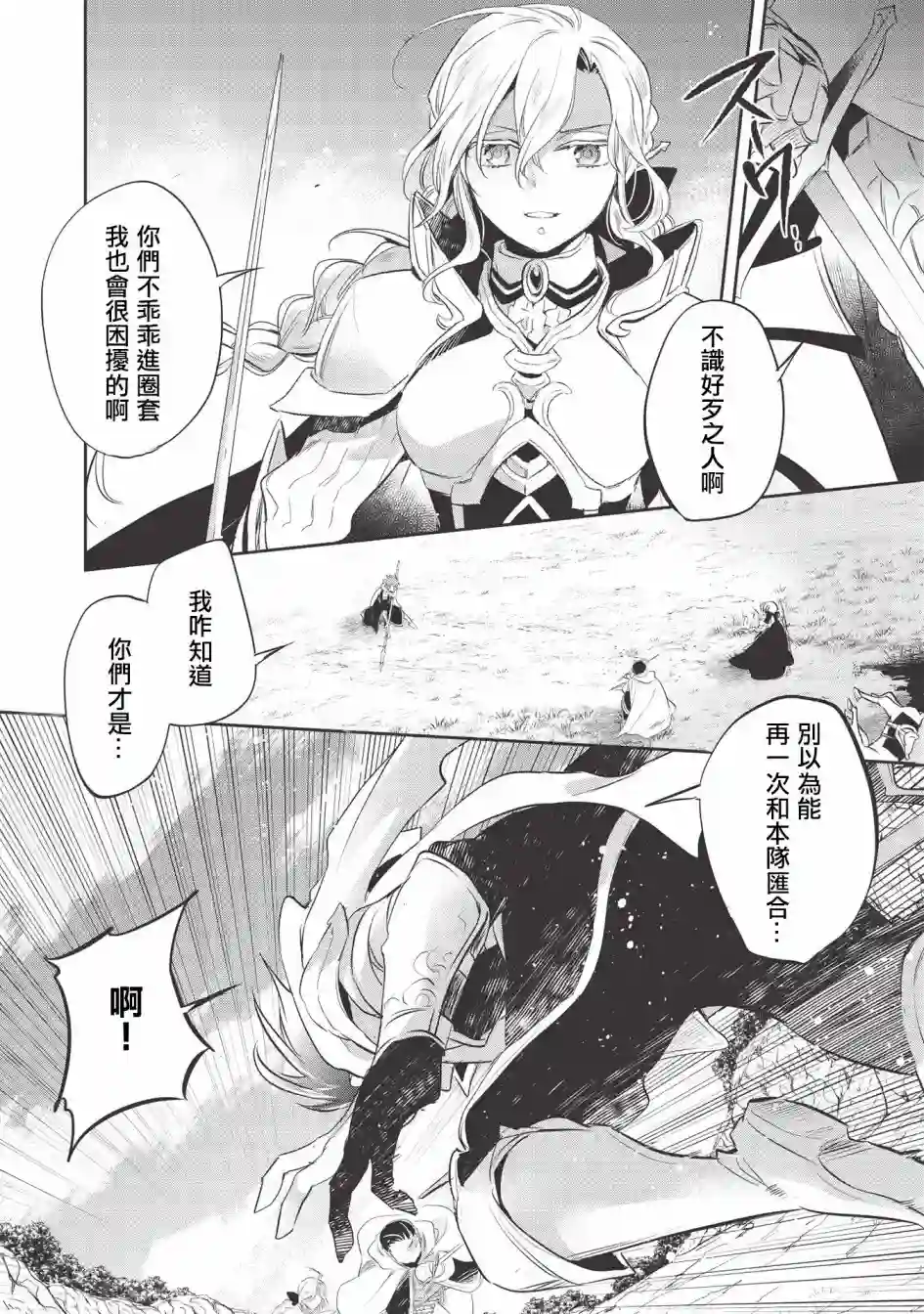 沃特尼亚战记第33话