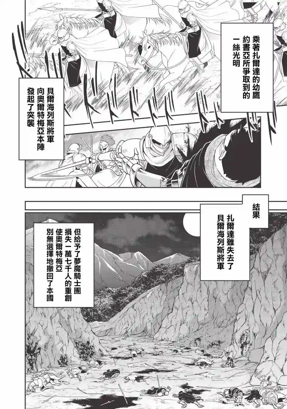 沃特尼亚战记第33话