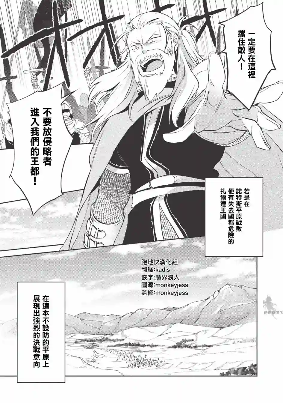 沃特尼亚战记第33话