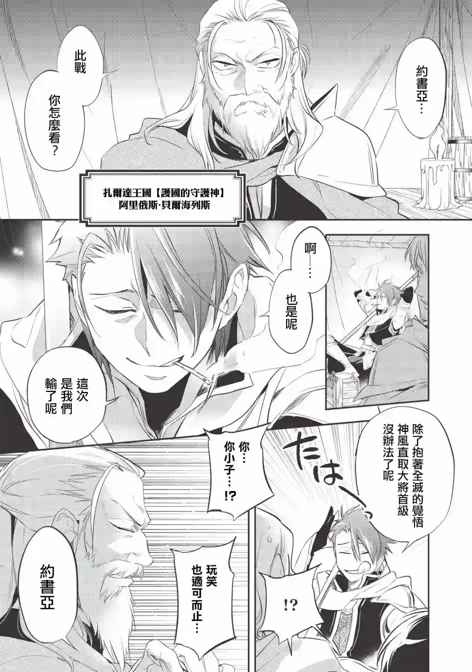 沃特尼亚战记第33话