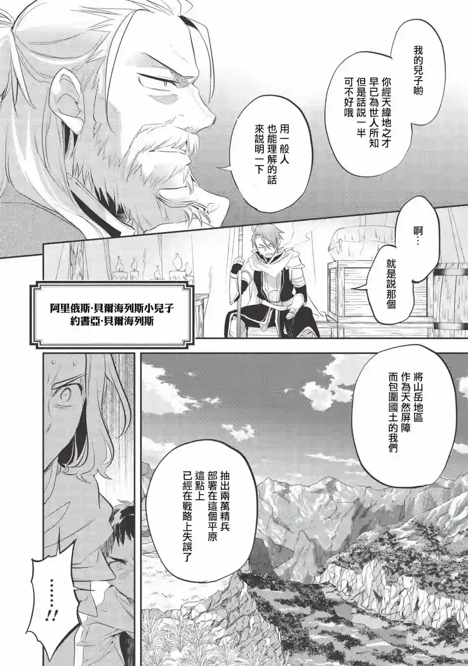 沃特尼亚战记第33话