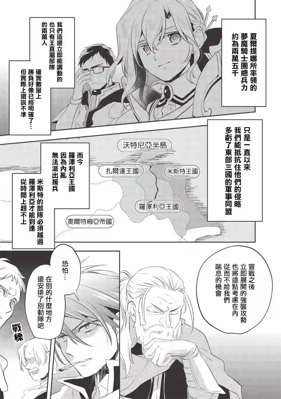 沃特尼亚战记第33话