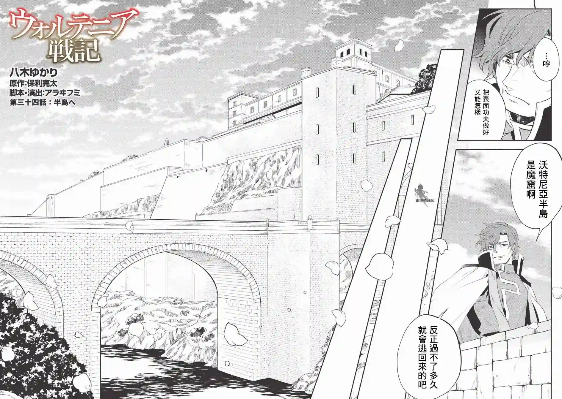 沃特尼亚战记第34话