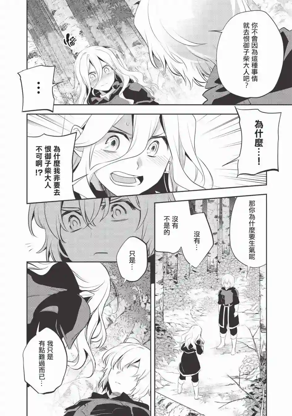 沃特尼亚战记第34话