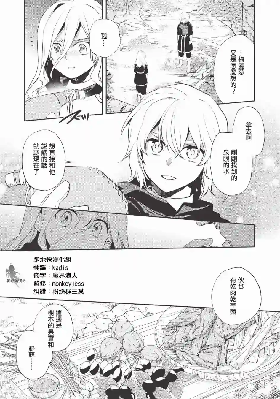 沃特尼亚战记第34话