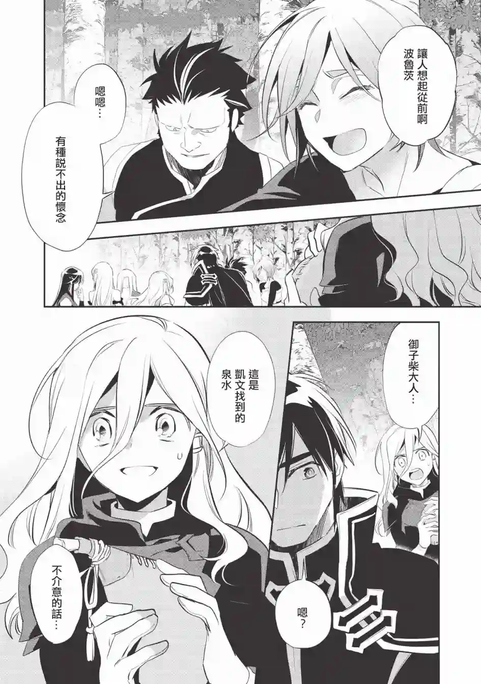 沃特尼亚战记第34话