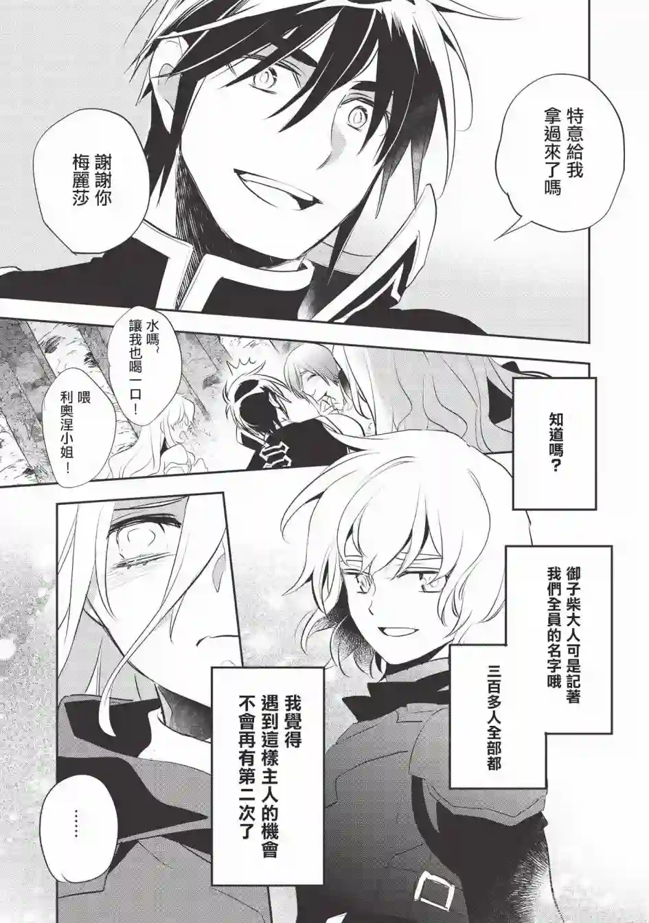 沃特尼亚战记第34话