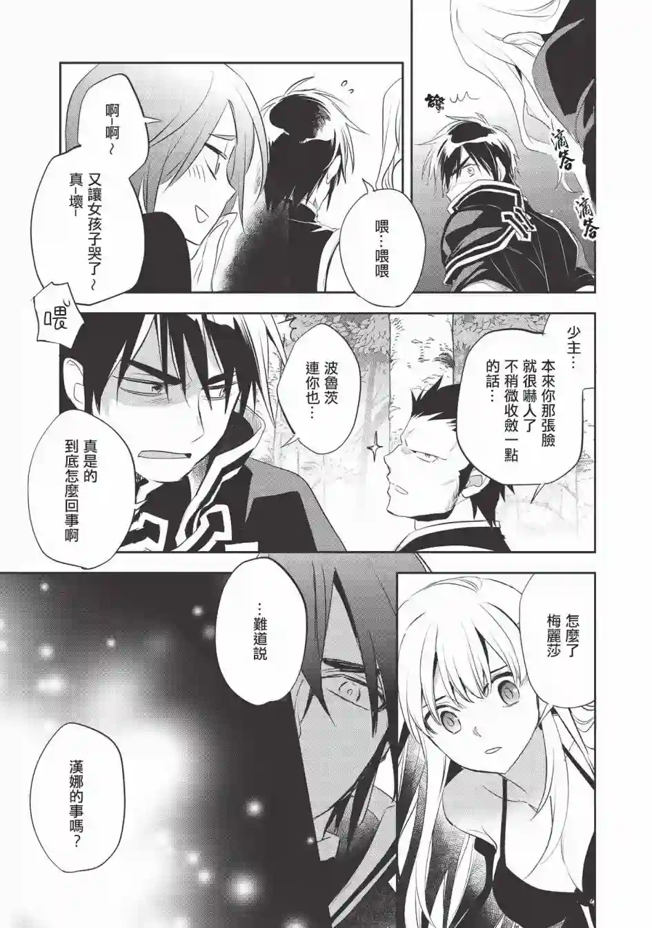沃特尼亚战记第34话
