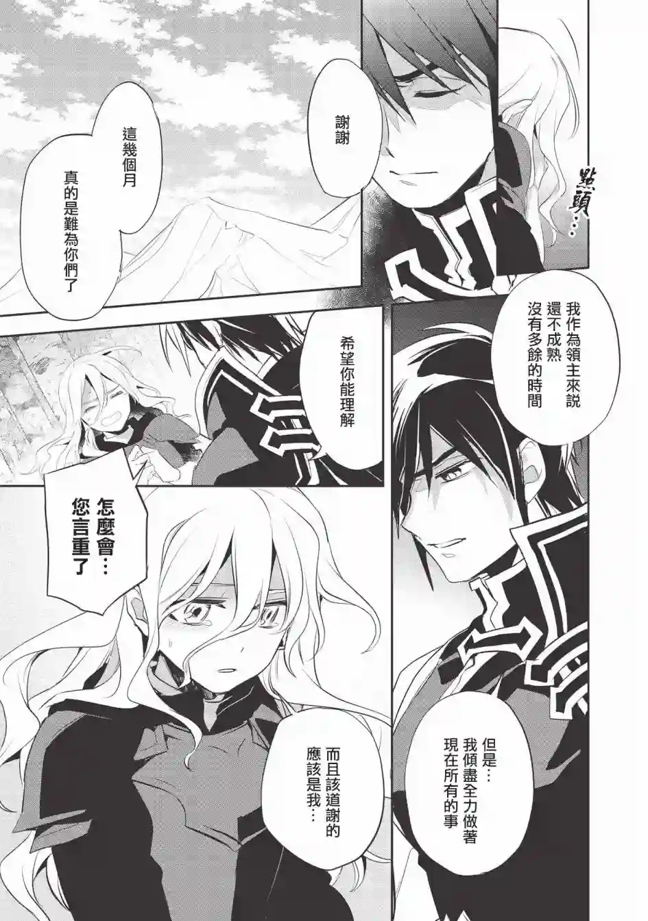 沃特尼亚战记第34话