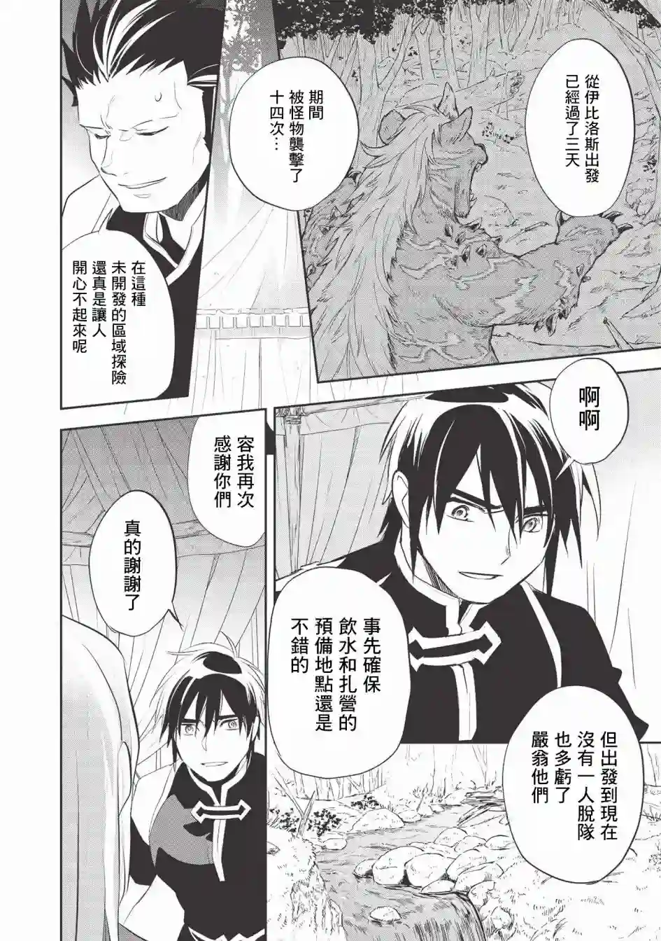 沃特尼亚战记第34话