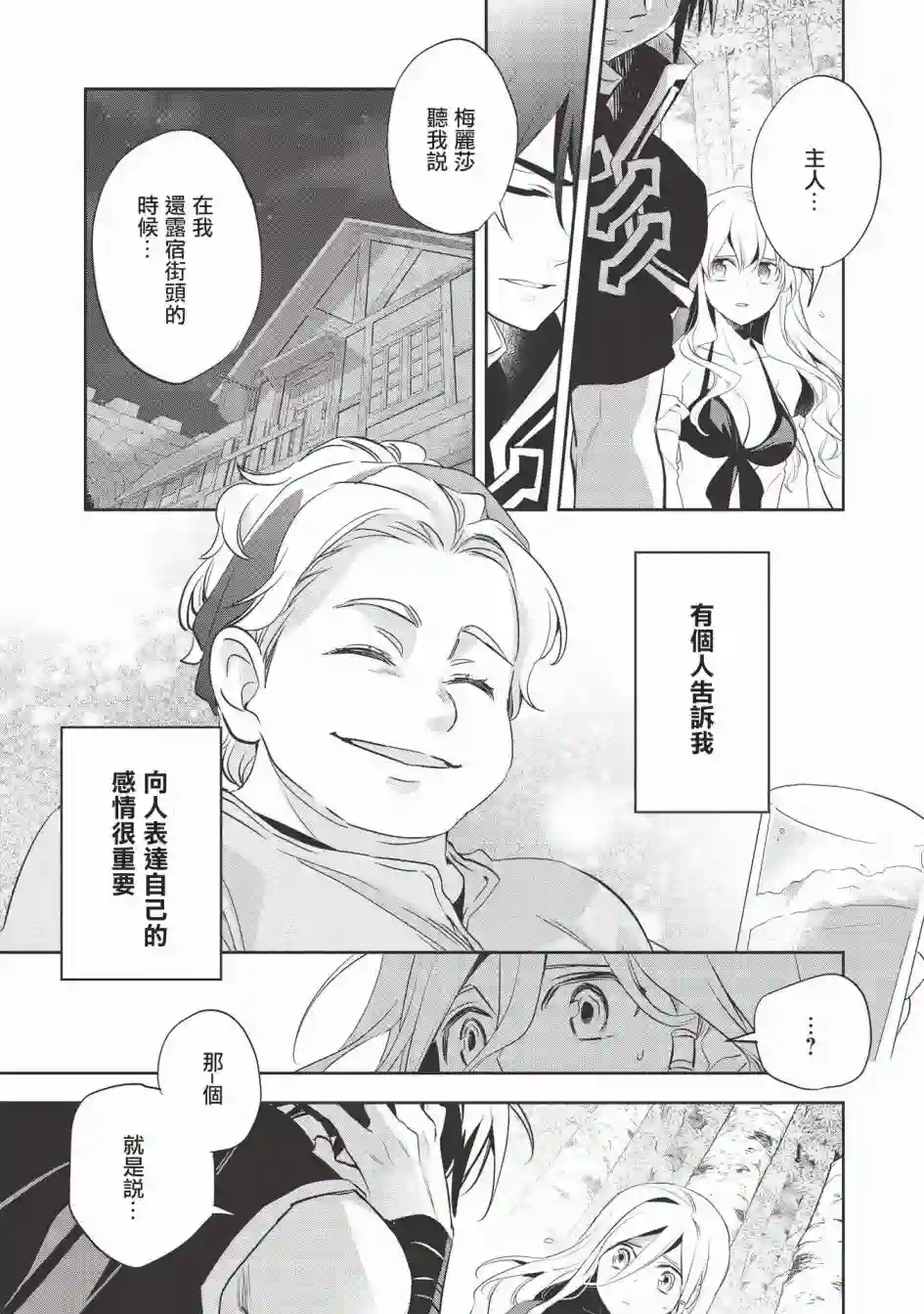 沃特尼亚战记第34话