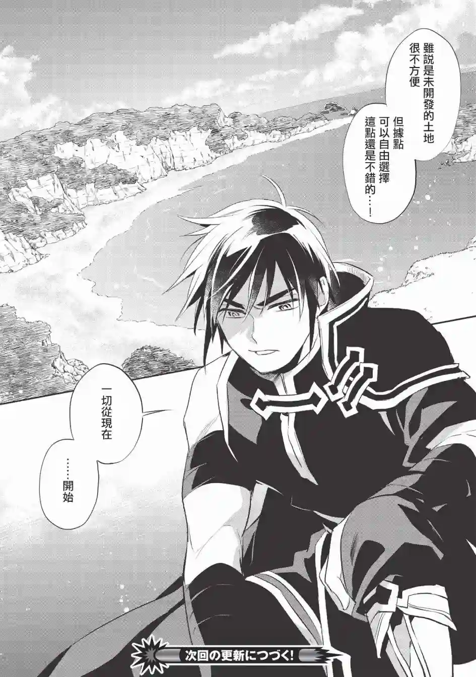 沃特尼亚战记第34话