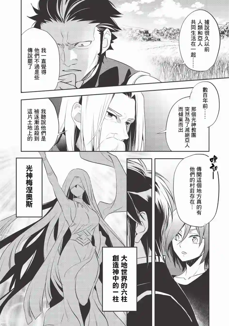 沃特尼亚战记第34话