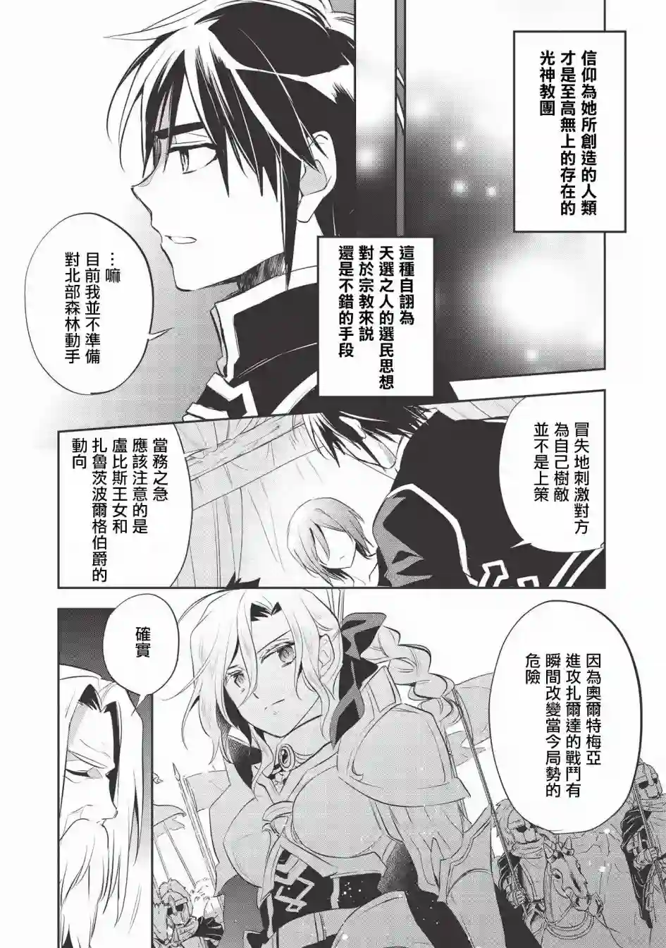 沃特尼亚战记第34话