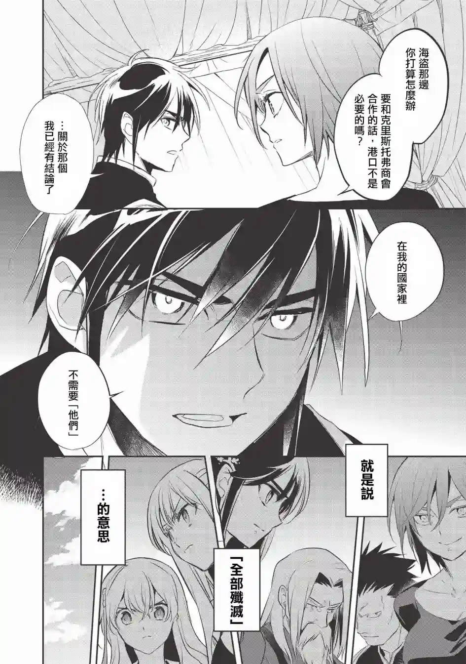 沃特尼亚战记第34话