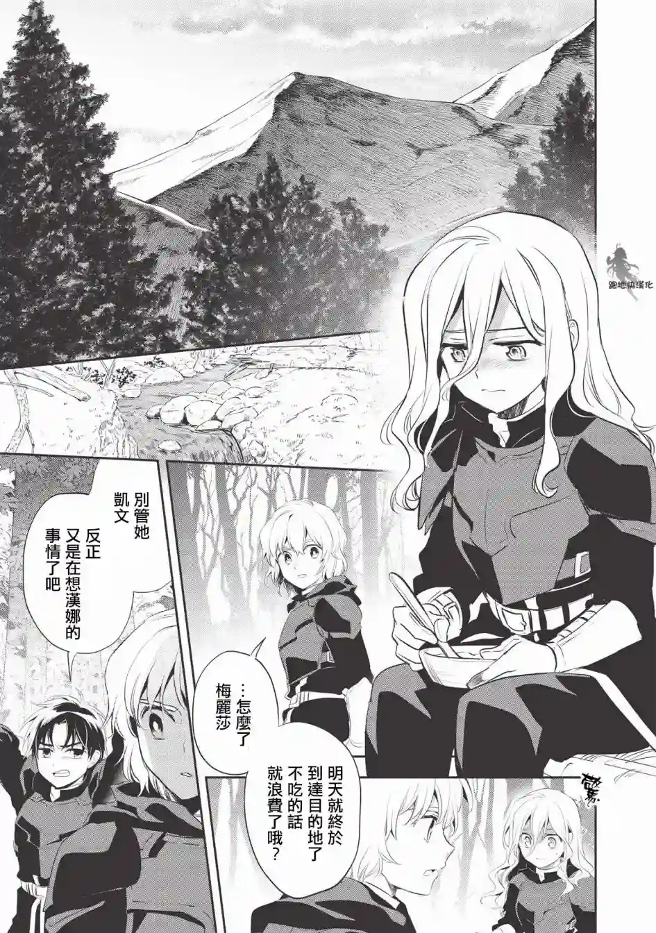 沃特尼亚战记第34话