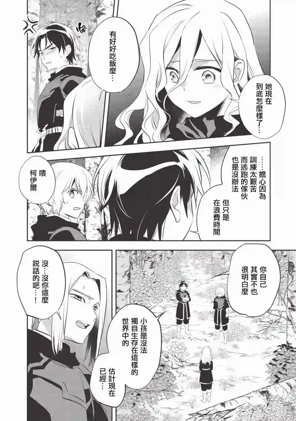 沃特尼亚战记第34话