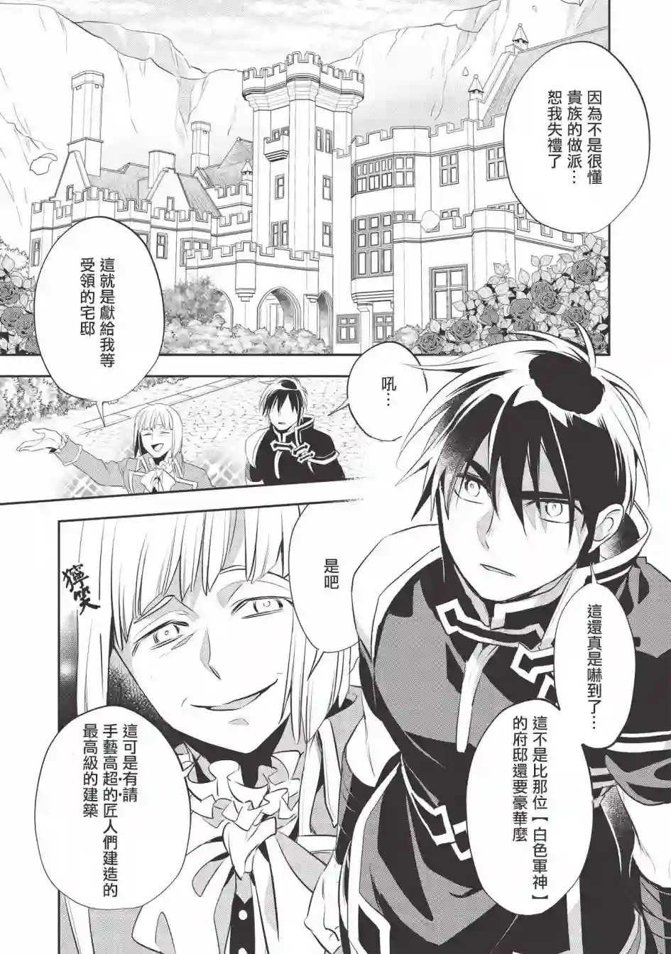 沃特尼亚战记第35话
