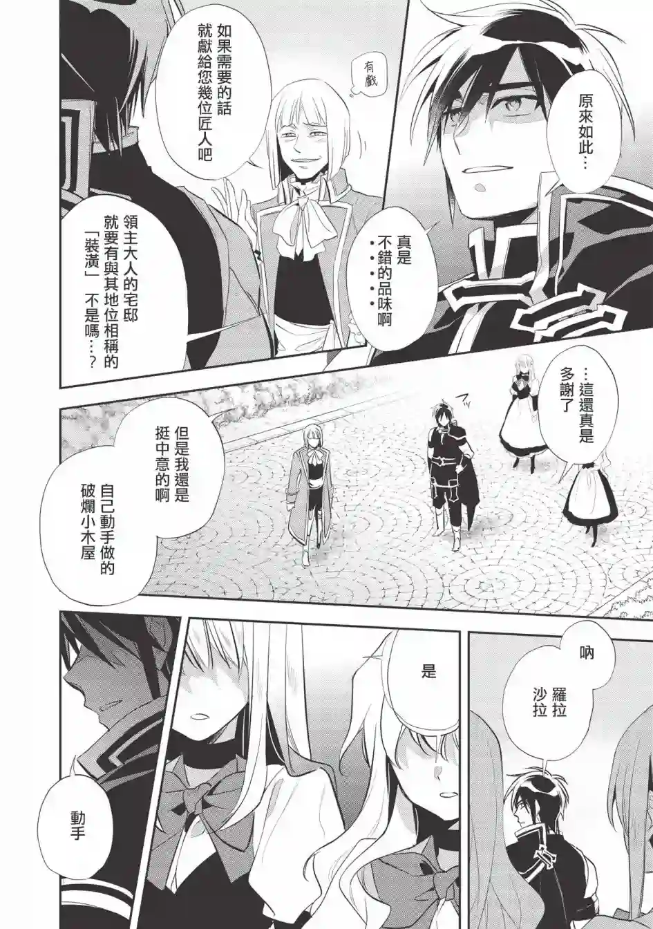 沃特尼亚战记第35话