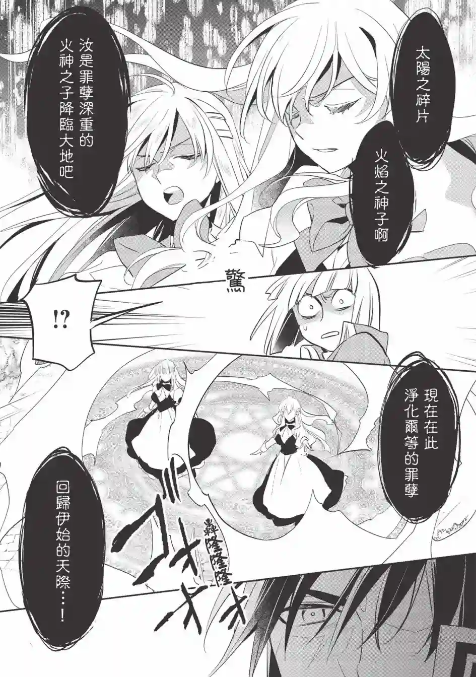 沃特尼亚战记第35话
