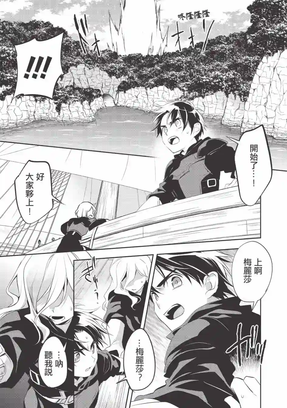 沃特尼亚战记第35话