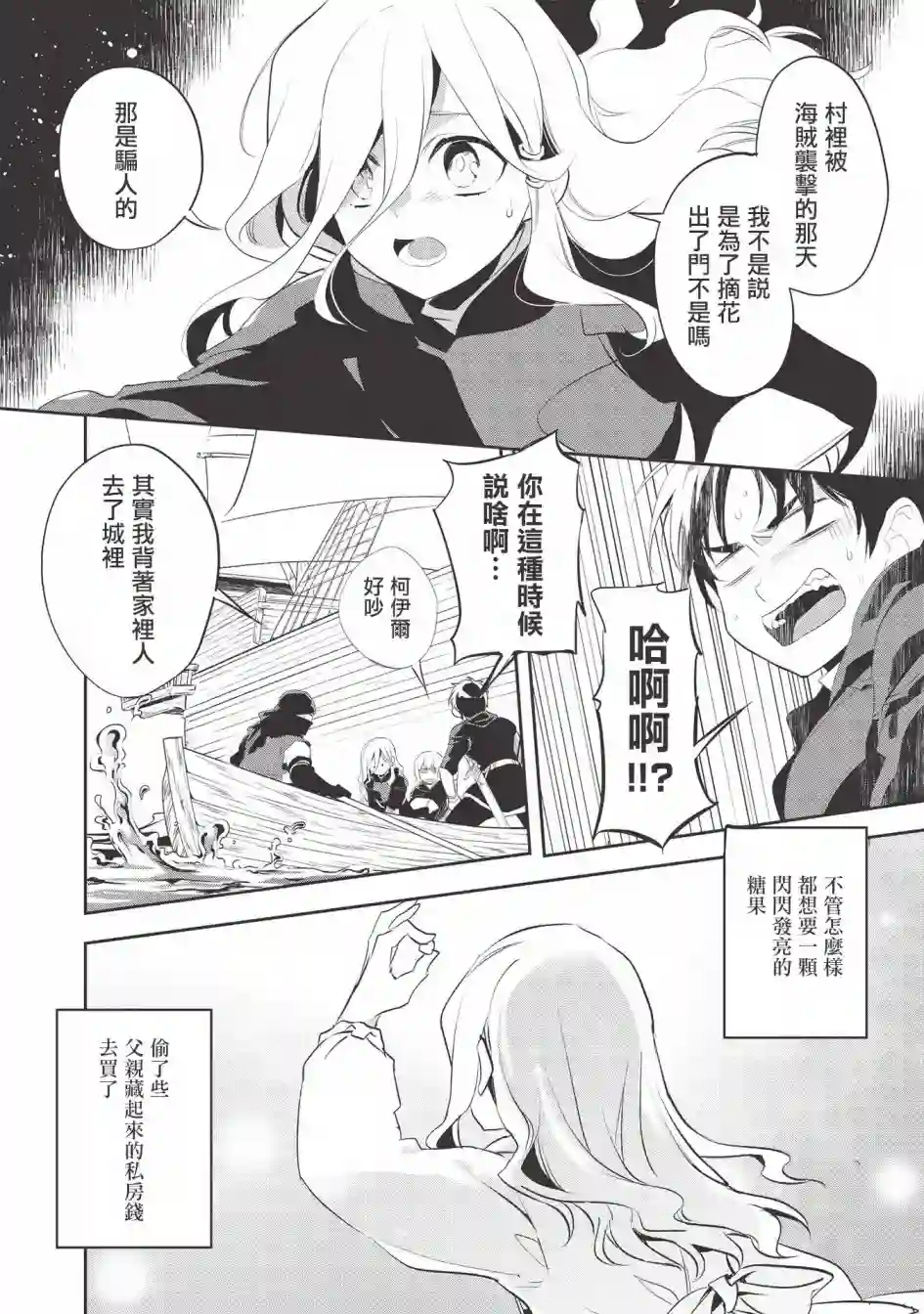 沃特尼亚战记第35话
